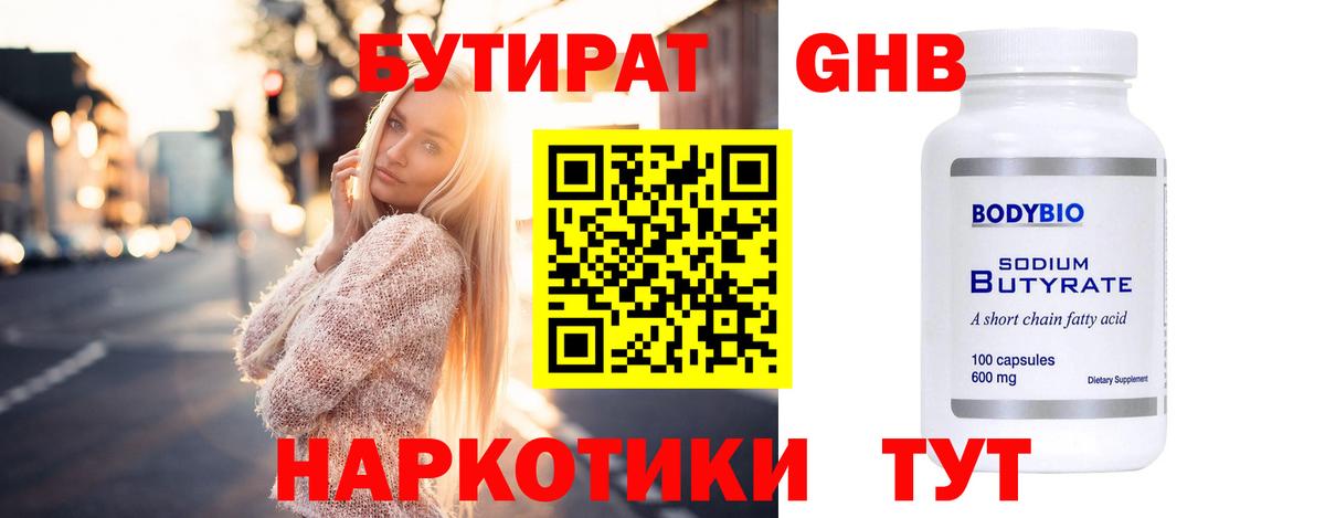 Нефтеюганск  БУТИРАТ жидкий экстази  Вход с VPN 