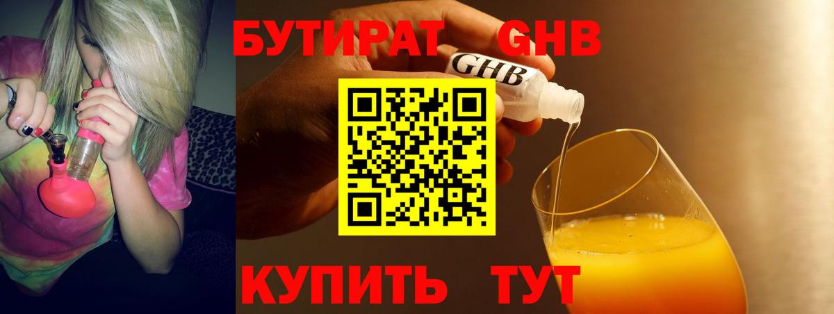 Бутират BDO Нефтеюганск