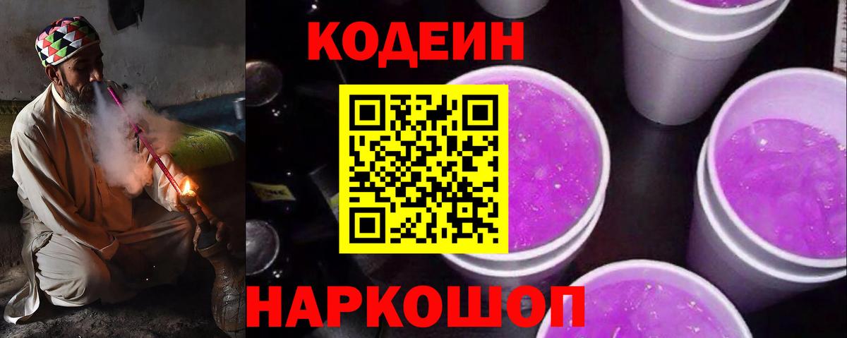 Кодеиновый сироп Lean напиток Lean (лин) Нефтеюганск