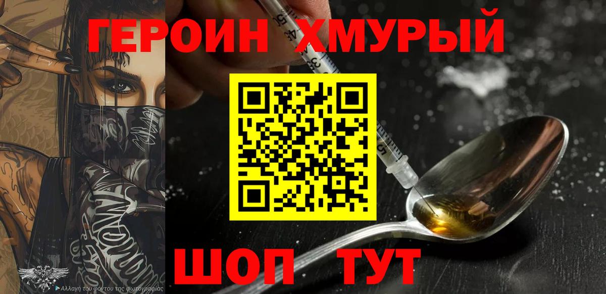 Героин белый Нефтеюганск