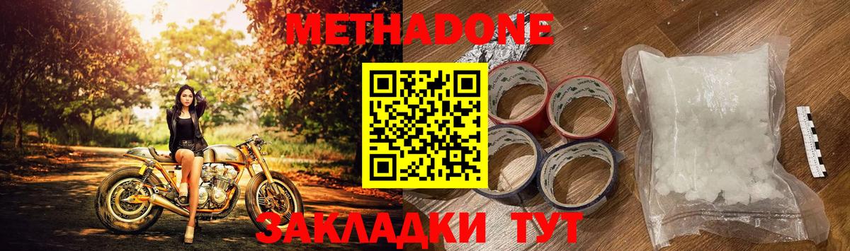 Метадон кристалл Нефтеюганск